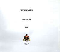 Bharatatma Ganga (Hindi)