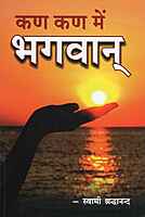 Kan Kan Me Bhagavan