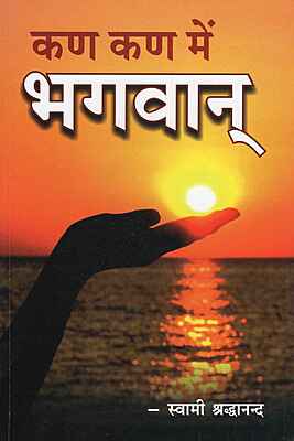 Kan Kan Me Bhagavan