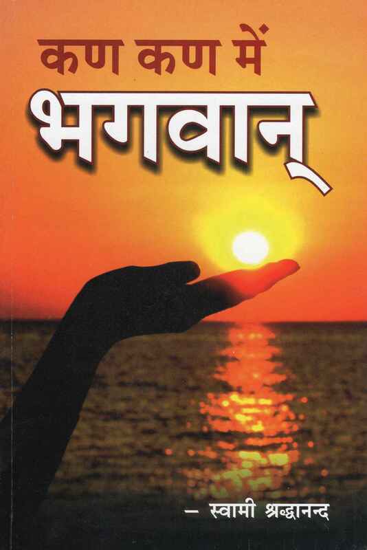 Kan Kan Me Bhagavan