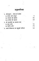 Adhunik Yug Ke Liye Adhyatmik Adarsha