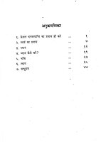 Bhagavadprapti Ki Sadhana
