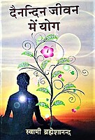 Dainandin Jivan Me Yog (Hindi)