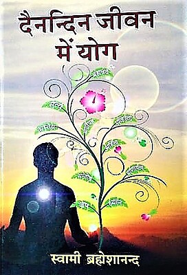 Dainandin Jivan Me Yog (Hindi)