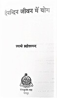 Dainandin Jivan Me Yog (Hindi)