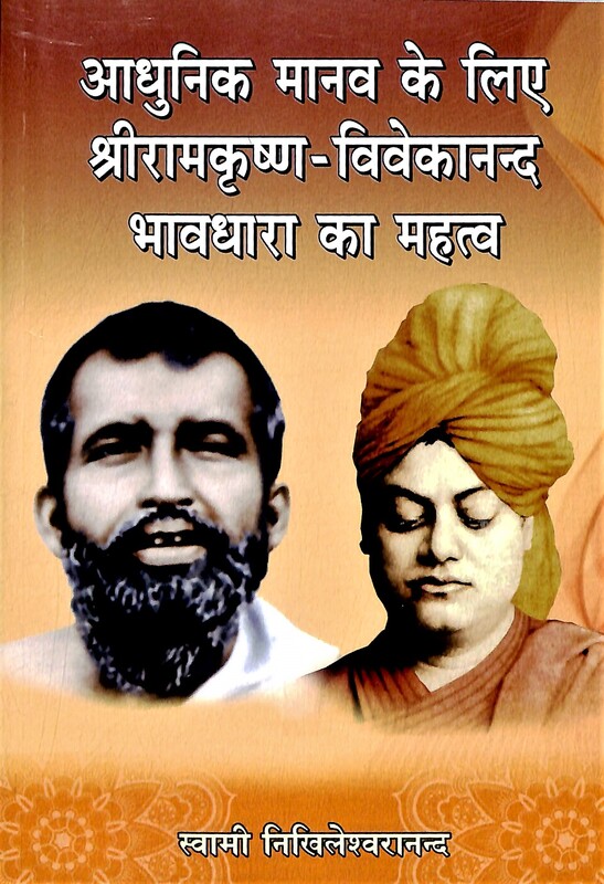Adhunik Manav ke liye Shri Ramakrishna-Vivekananda Bhavdhara ka Mahattva (Hindi)