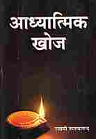 Adhyatmik Khoj