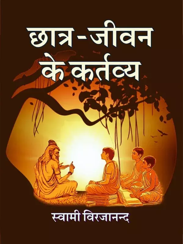 Chhatra-Jivan Ke Kartavya