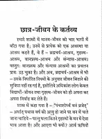 Chhatra-Jivan Ke Kartavya