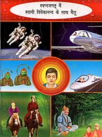 Swapnajagat mein Swami Vivekananda ke saath Chaitu (Hindi)