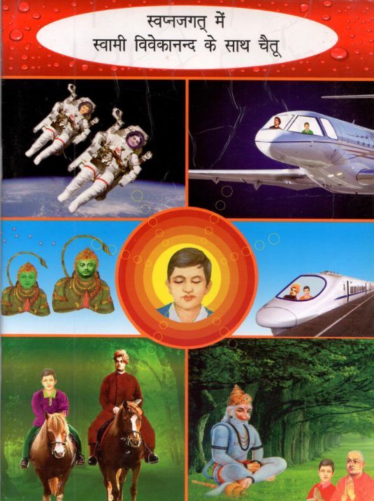 Swapnajagat mein Swami Vivekananda ke saath Chaitu (Hindi)