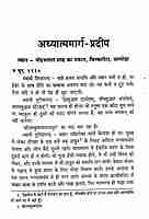 Adhyatmamarg Pradip: Conversations with Swami Turiyananda