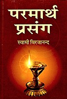 Paramarth Prasang