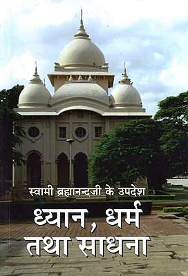 Dhyan, Dharma Tatha Sadhana