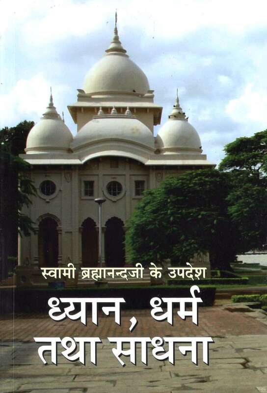 Dhyan, Dharma Tatha Sadhana