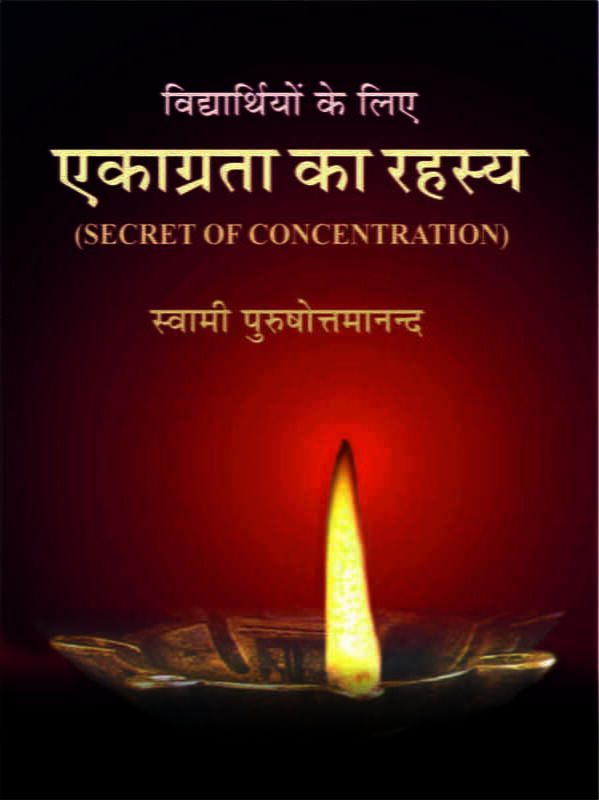 Ekagrata Ka Rahasya (Vidyarthiyon Ke liye)