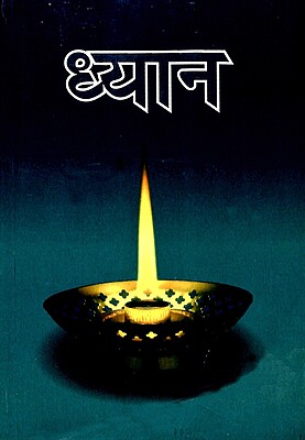 Dhyan (Hindi)