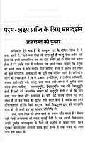 Param Lakshya Prapti Ke Liye Margdarshan