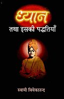 Dhyan Tatha Isaki Paddhatiyan (Hindi)