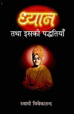 Dhyan Tatha Isaki Paddhatiyan (Hindi)
