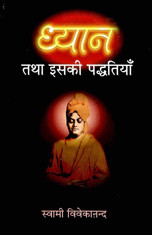 Dhyan Tatha Isaki Paddhatiyan (Hindi)