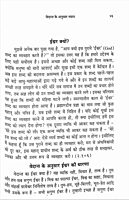 Dhyan Tatha Isaki Paddhatiyan (Hindi)