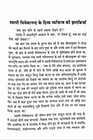 Dhyan Tatha Isaki Paddhatiyan (Hindi)