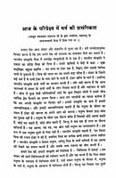 Anandamay Jivan ke Sutra