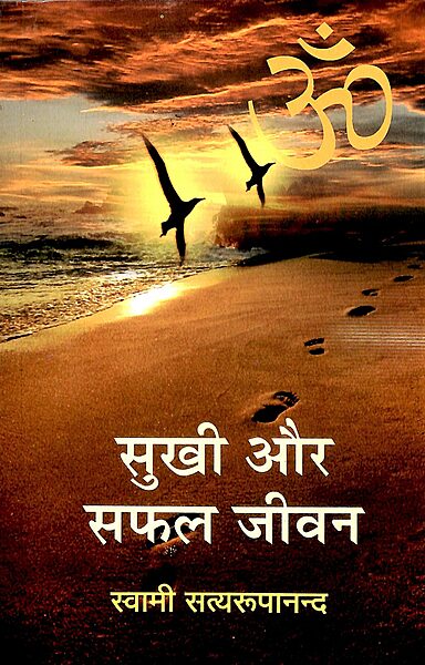 Sukhi Aur Safal Jivan Sukhi Aur Safal Jivan