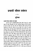 Prabhavi Jivan Prabandhan (Effective Life Management)