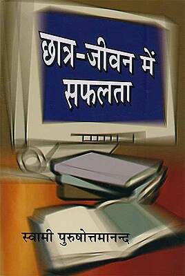 Chatra Jivan Mein Safalta