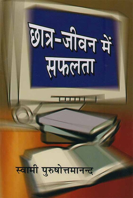 Chatra Jivan Mein Safalta