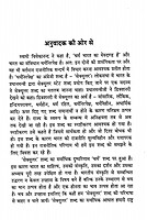 Dharma Nirapekshata Aur Bharatiya Rashtravad