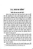 Dharma Nirapekshata Aur Bharatiya Rashtravad