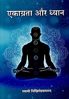 Ekagrata Aur Dhyana (Hindi)
