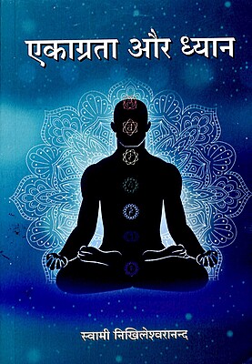Ekagrata Aur Dhyana (Hindi)