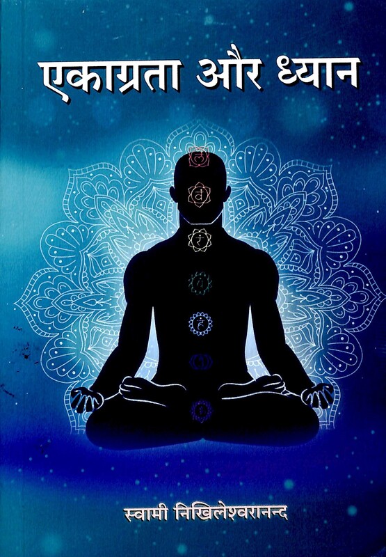 Ekagrata Aur Dhyana (Hindi)