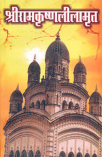 Sri Ramakrishna Lilamrit