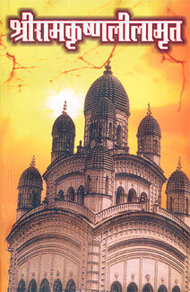 Sri Ramakrishna Lilamrit