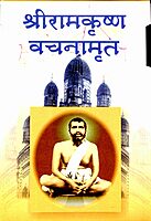 Sri Ramakrishna Vachanamrit (2 Volumes) Sri Ramakrishna Vachanamrit (2 Volumes)