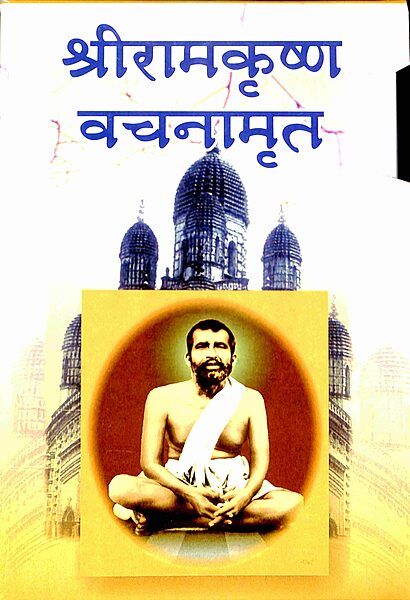 Sri Ramakrishna Vachanamrit (2 Volumes) Sri Ramakrishna Vachanamrit (2 Volumes)