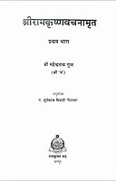 Sri Ramakrishna Vachanamrit (2 Volumes) Sri Ramakrishna Vachanamrit (2 Volumes)
