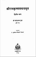 Sri Ramakrishna Vachanamrit (2 Volumes) Sri Ramakrishna Vachanamrit (2 Volumes)