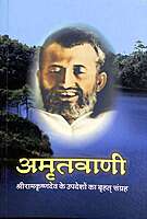Amritvani: Teachings of Sri Ramakrishna Amritvani: Teachings of Sri Ramakrishna