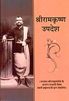 Sri Ramakrishna Upadesh (Hindi)