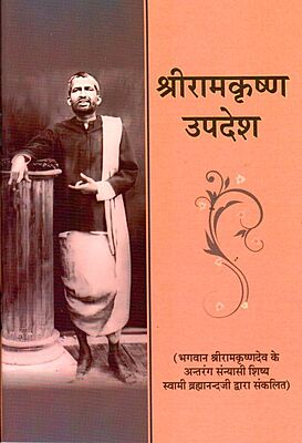 Sri Ramakrishna Upadesh (Hindi)