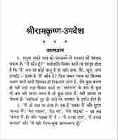 Sri Ramakrishna Upadesh (Hindi)