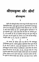 Sri Ramakrishna Aur Sri Ma