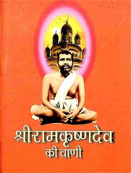 Sri Ramakrishna Dev Ki Vani