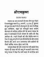 Sri Ramakrishna Dev Ki Vani